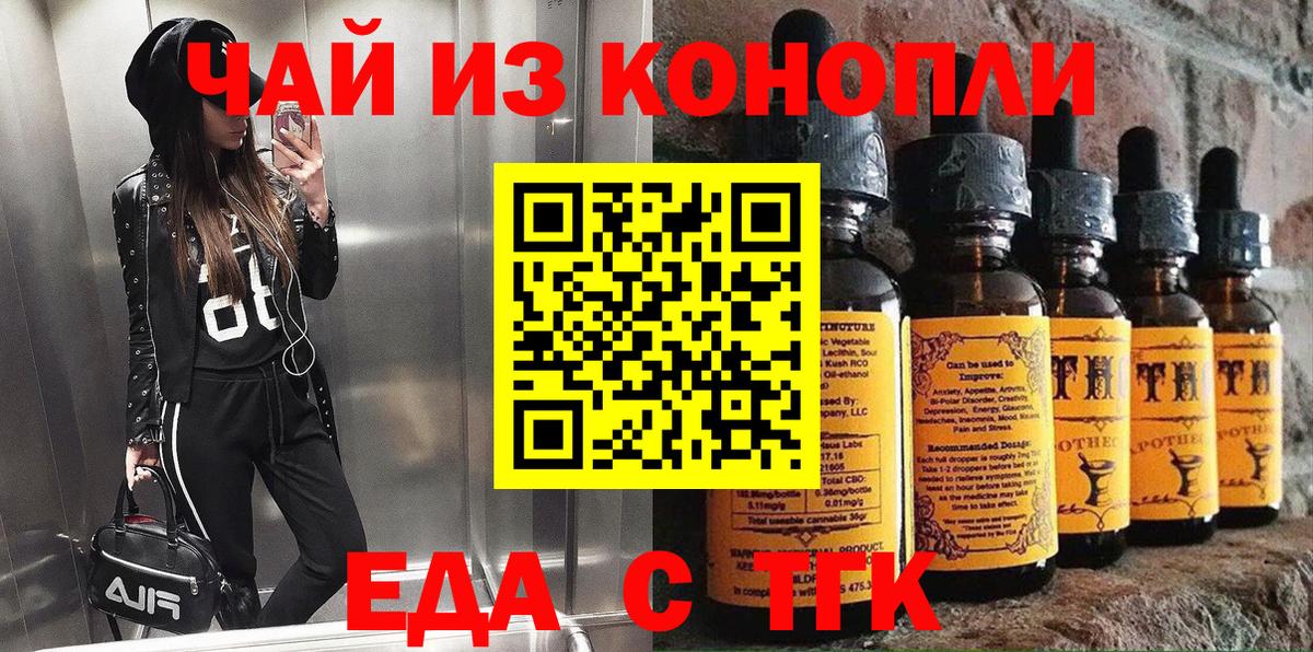 Еда ТГК конопля  Вход с VPN  Сосновый Бор 
