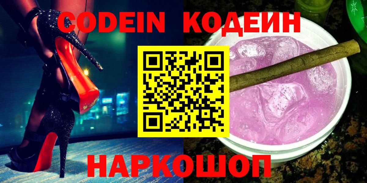 Кодеин напиток Lean (лин) Сосновый Бор