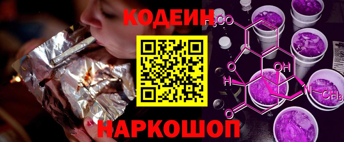 Сосновый Бор  Codein Purple Drank  Вход с VPN 