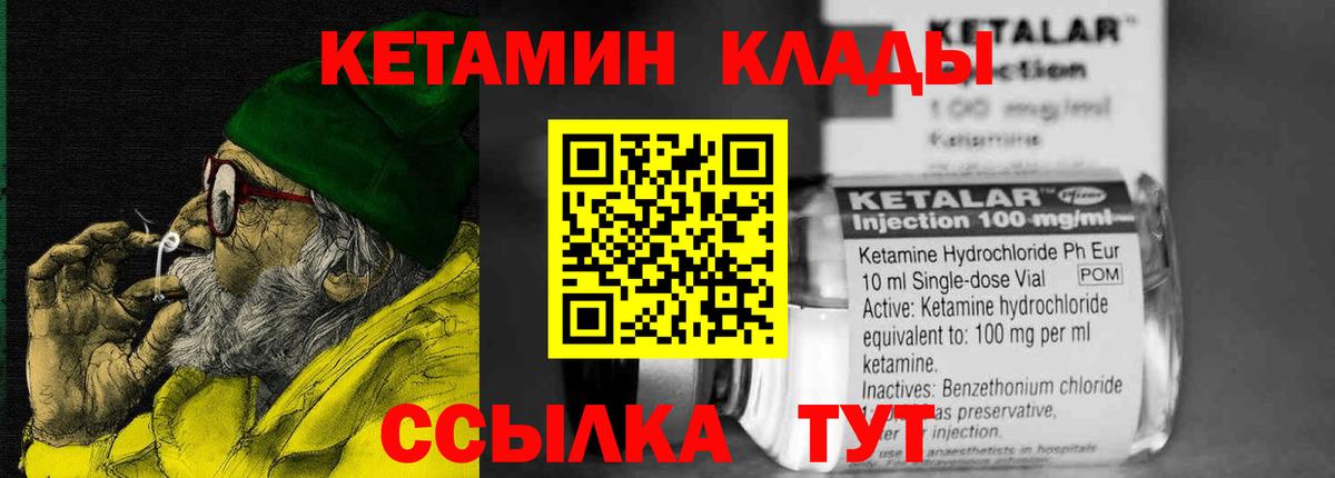 КЕТАМИН VHQ Сосновый Бор