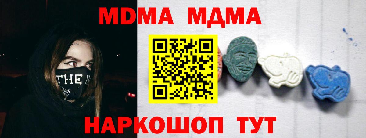 МДМА молли  Вход с VPN  МДМА  Сосновый Бор  МДМА молли 