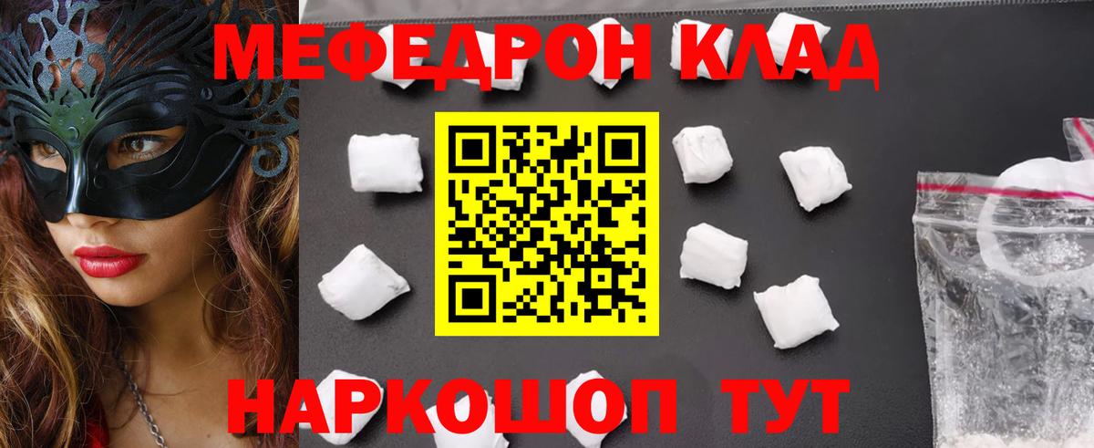 МЯУ-МЯУ 4 MMC  Вход с VPN  МЯУ-МЯУ mephedrone  МЯУ-МЯУ  Сосновый Бор 